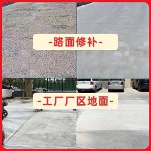庆阳水泥地面修复剂