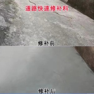 庆阳水泥路面薄层修补剂